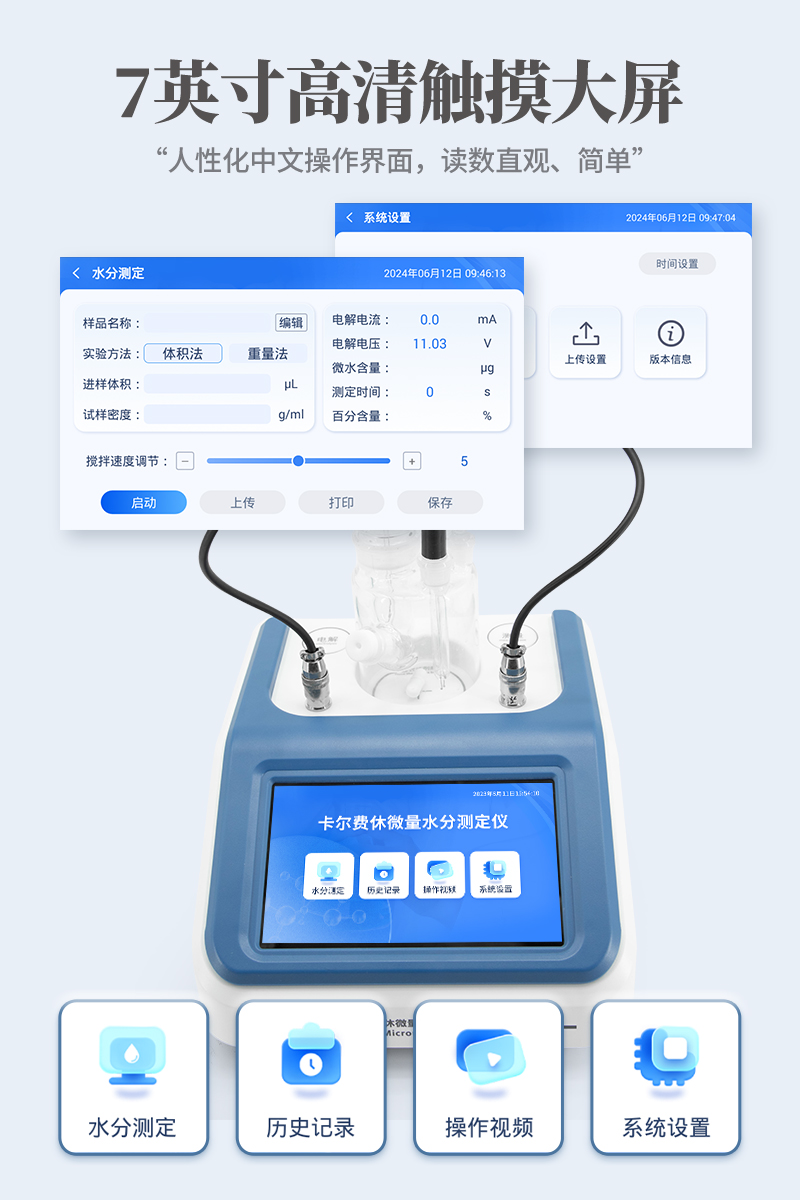 卡尔费休水分测定仪-ST-KF详情_03.jpg