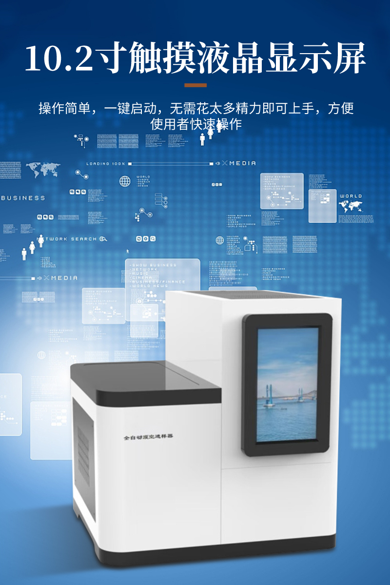 全自动智能顶空进样器-ST-2036-Plus详情_04.jpg
