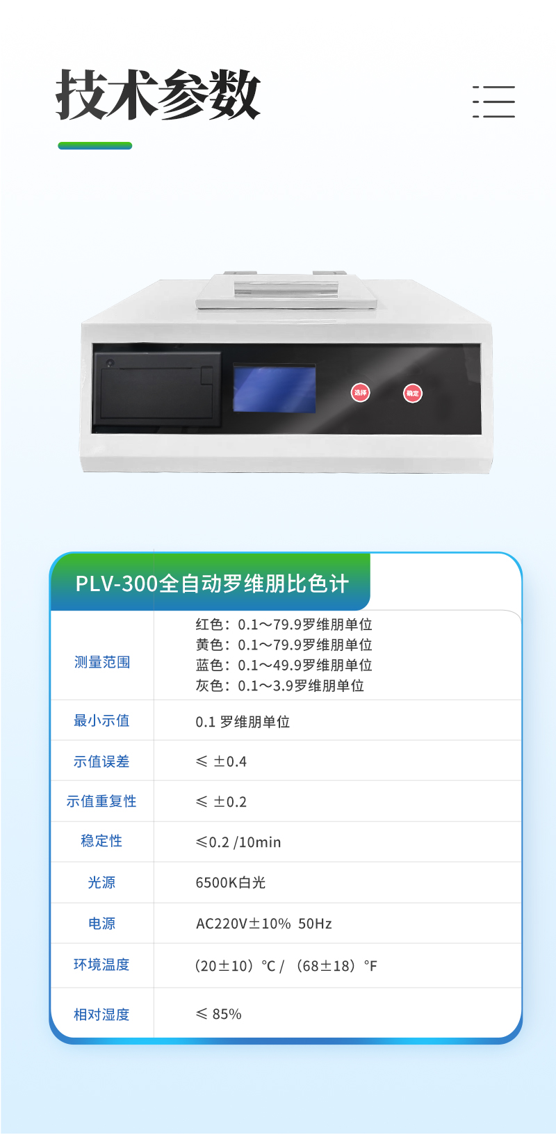 全自动罗维朋比色计200详情_08.jpg