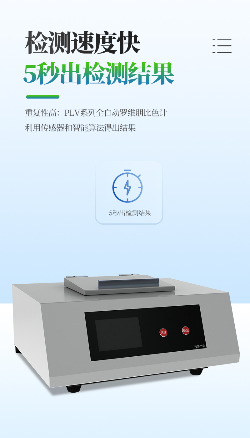 全自动罗维朋比色计200详情_06.jpg