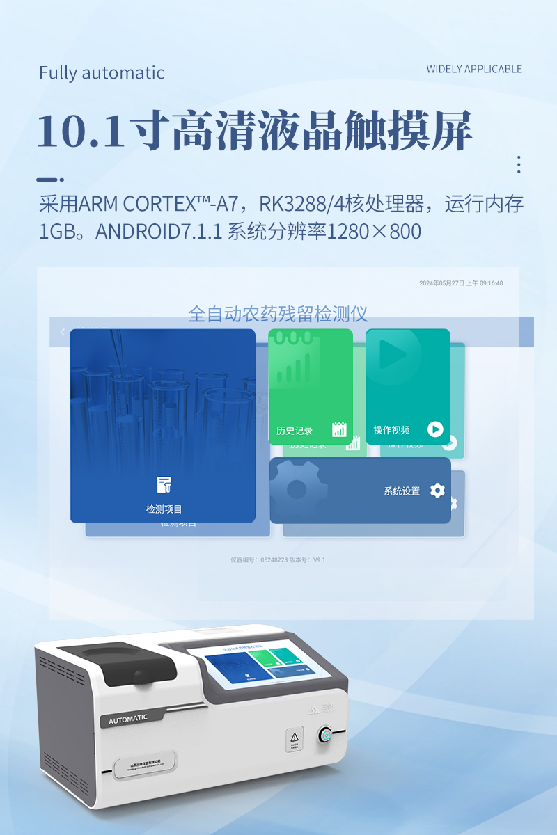 全自动农药残留检测仪QN24详情_05.jpg