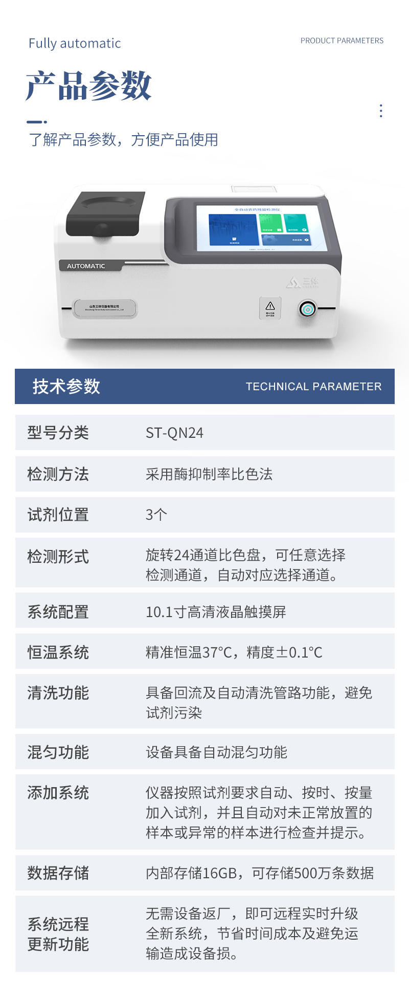 全自动农药残留检测仪QN24详情_10.jpg