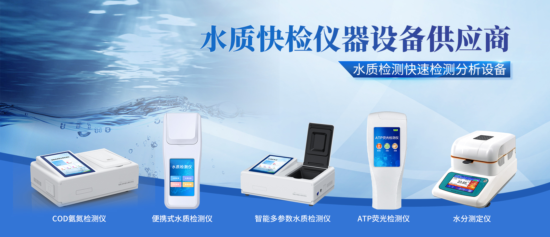 农药残留快速检测仪