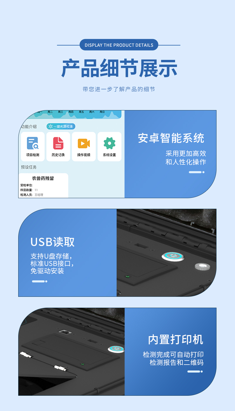 农兽药残留检测仪-ST-NSYGST详情_07.jpg