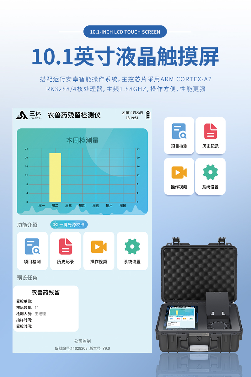 农兽药残留检测仪-ST-NSYGST详情_03.jpg