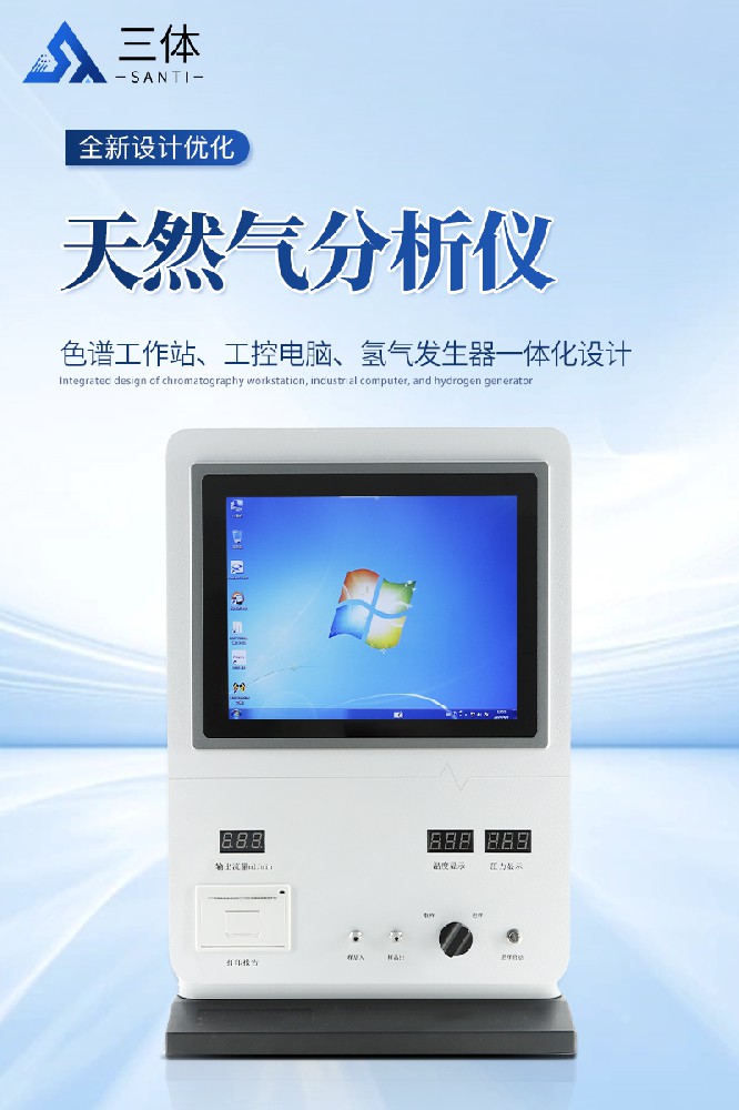 天然气分析仪CG-7400Ⅱ详情_01.jpg