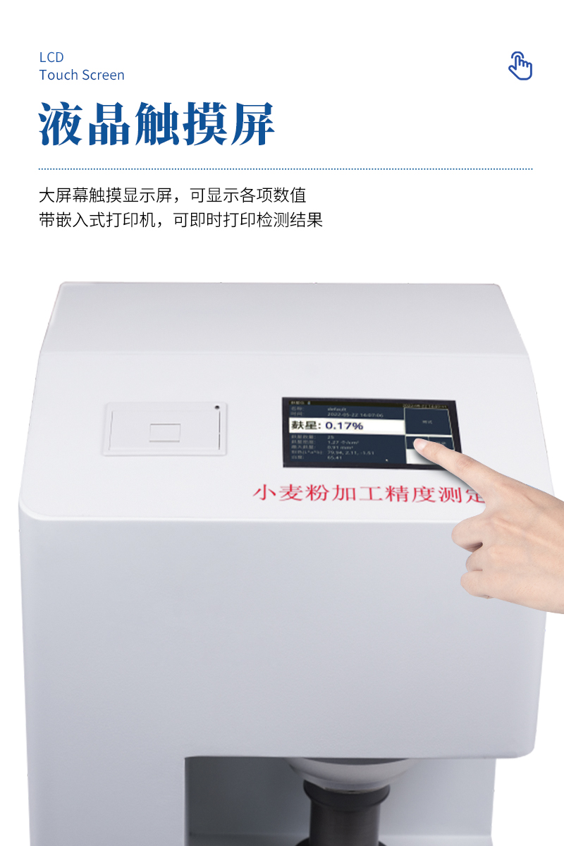 小麦粉加工精度测定仪-ST-FX详情_05.jpg