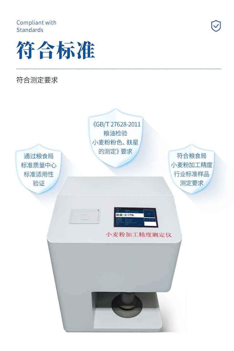 小麦粉加工精度测定仪-ST-FX详情_04.jpg