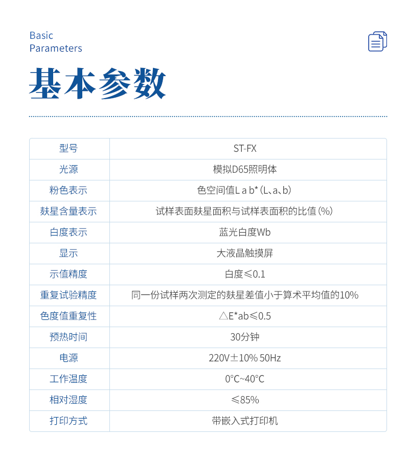 小麦粉加工精度测定仪-ST-FX详情_06.jpg