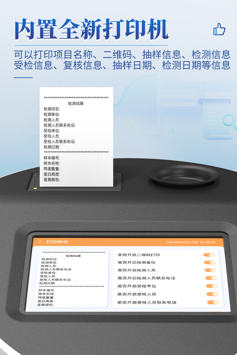 鸡蛋品质分析仪-ST-DP详情_07.jpg