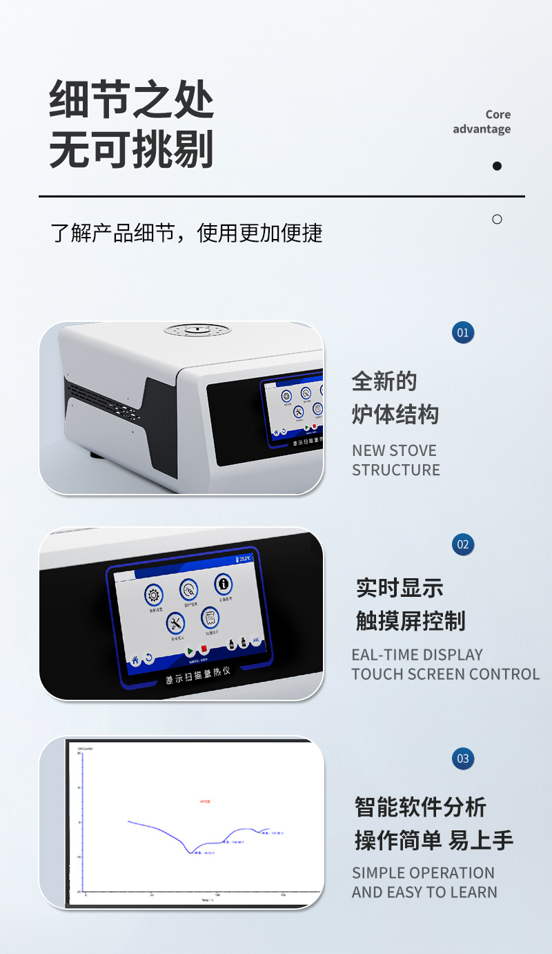 差示扫描量热仪_08.jpg