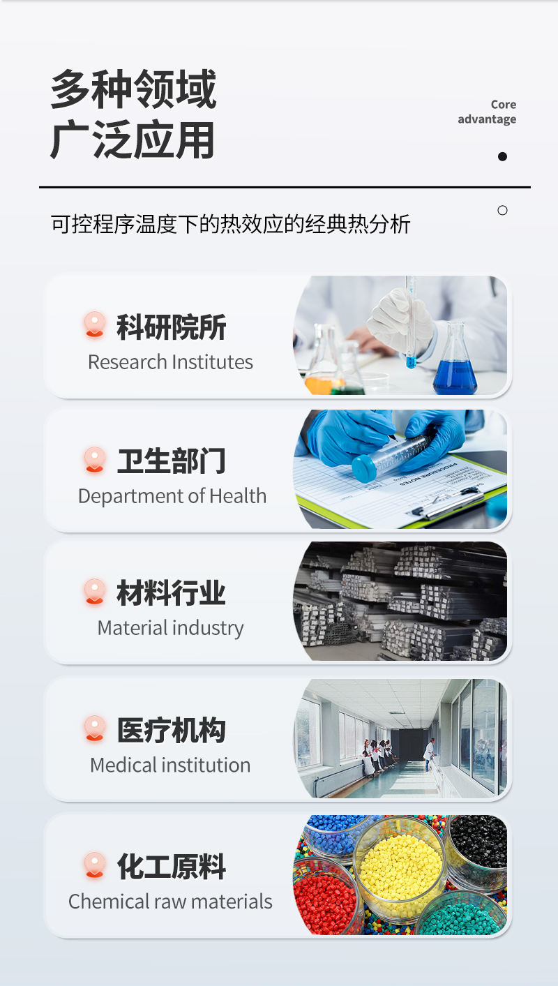 差示扫描量热仪_03.jpg