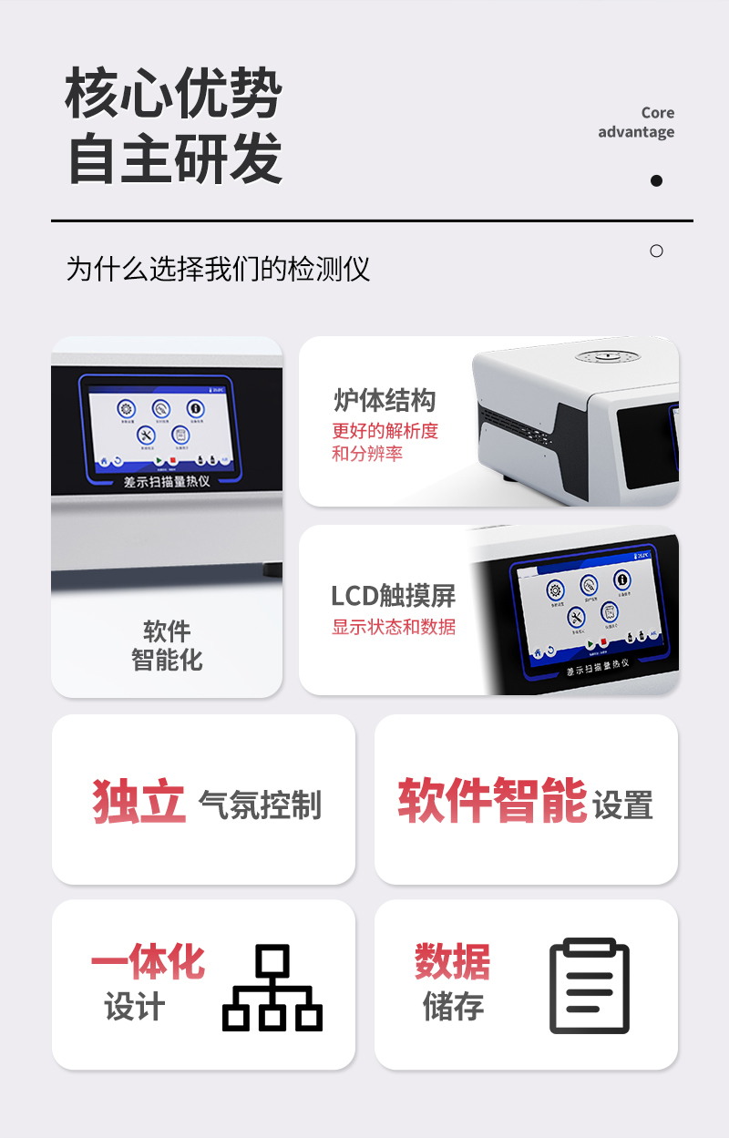 差示扫描量热仪_02.jpg