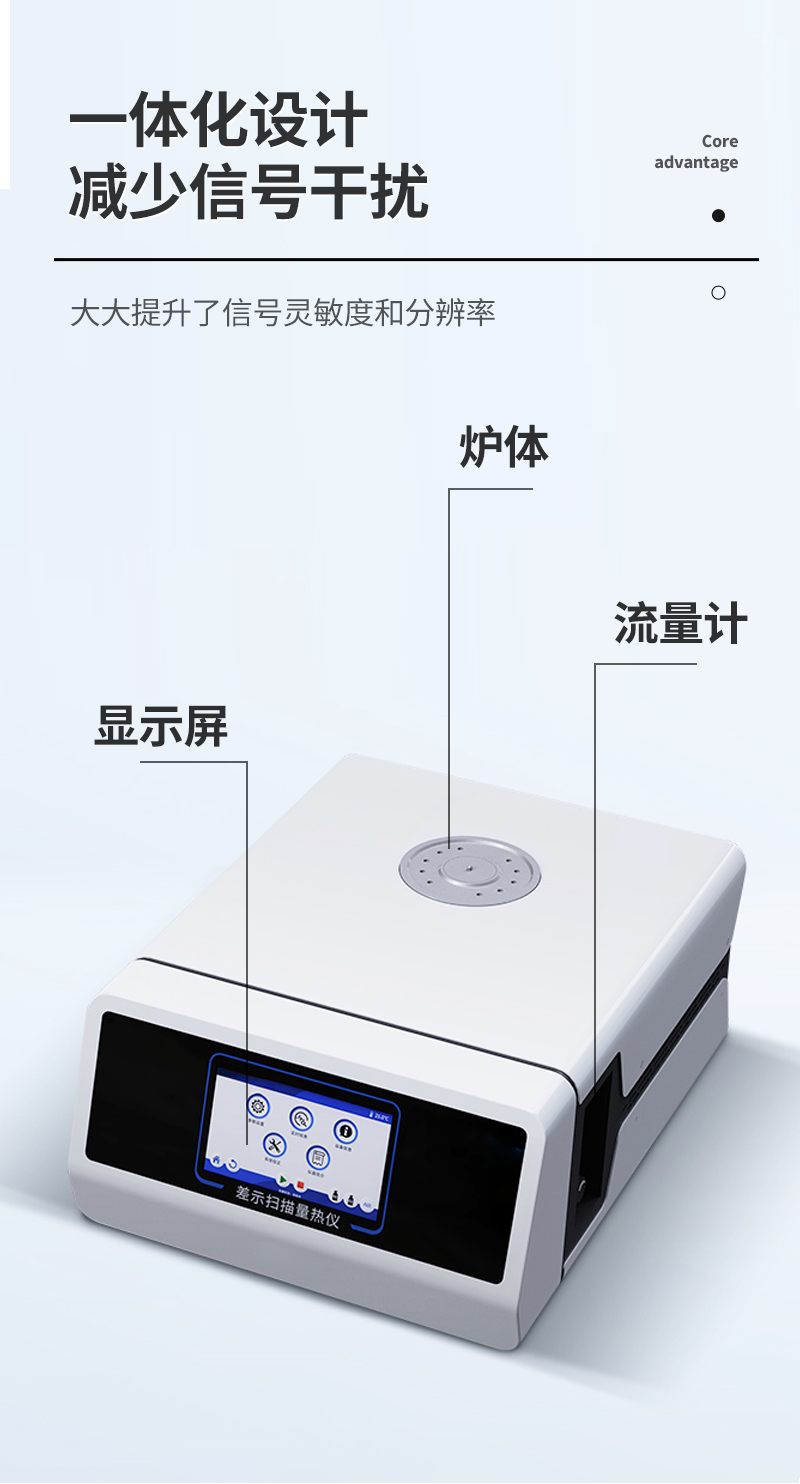 差示扫描量热仪_07.jpg