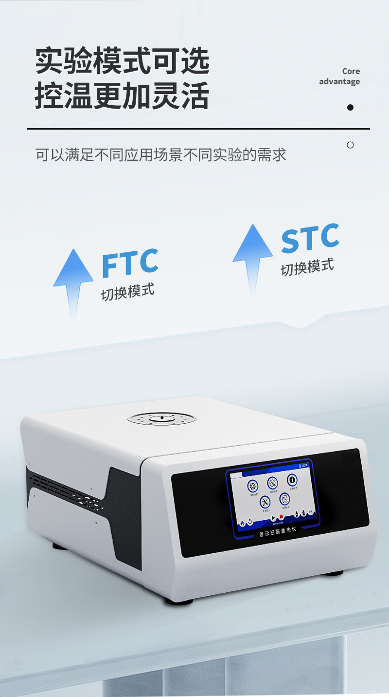 差示扫描量热仪_05.jpg