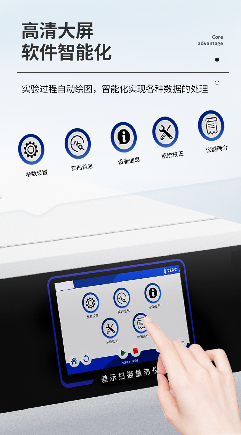 差示扫描量热仪_04.jpg