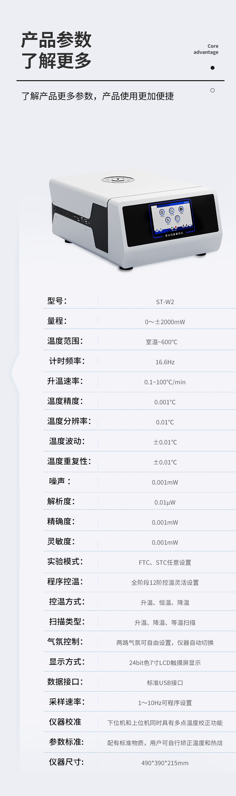 差示扫描量热仪_09.jpg
