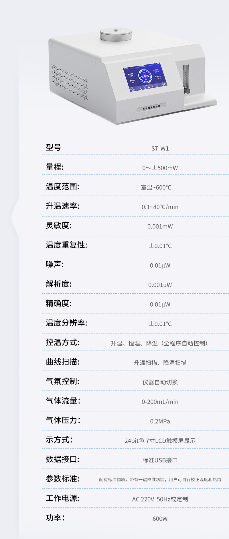 差示扫描量热仪_10.jpg