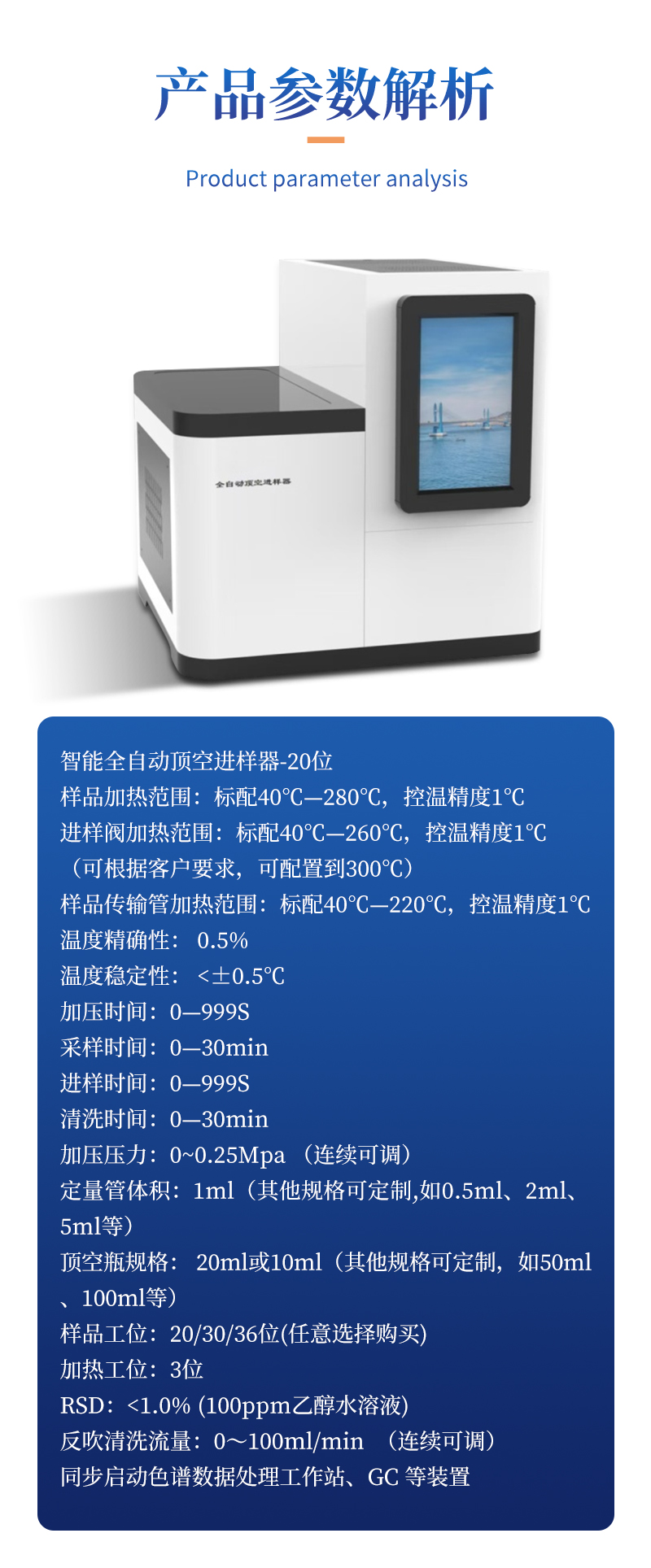 全自动智能顶空进样器-ST-2036-Plus详情_08.jpg