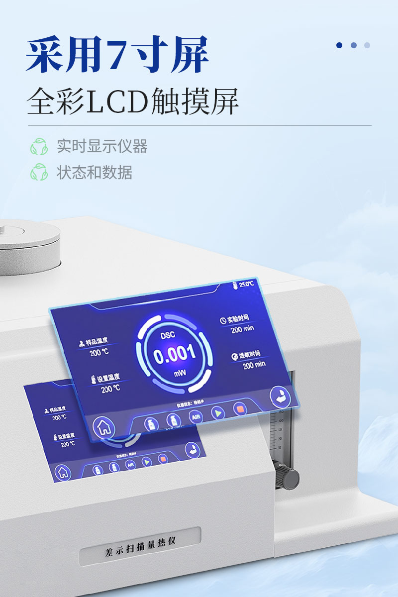 差示扫描量热仪-ST-W1详情_04.jpg