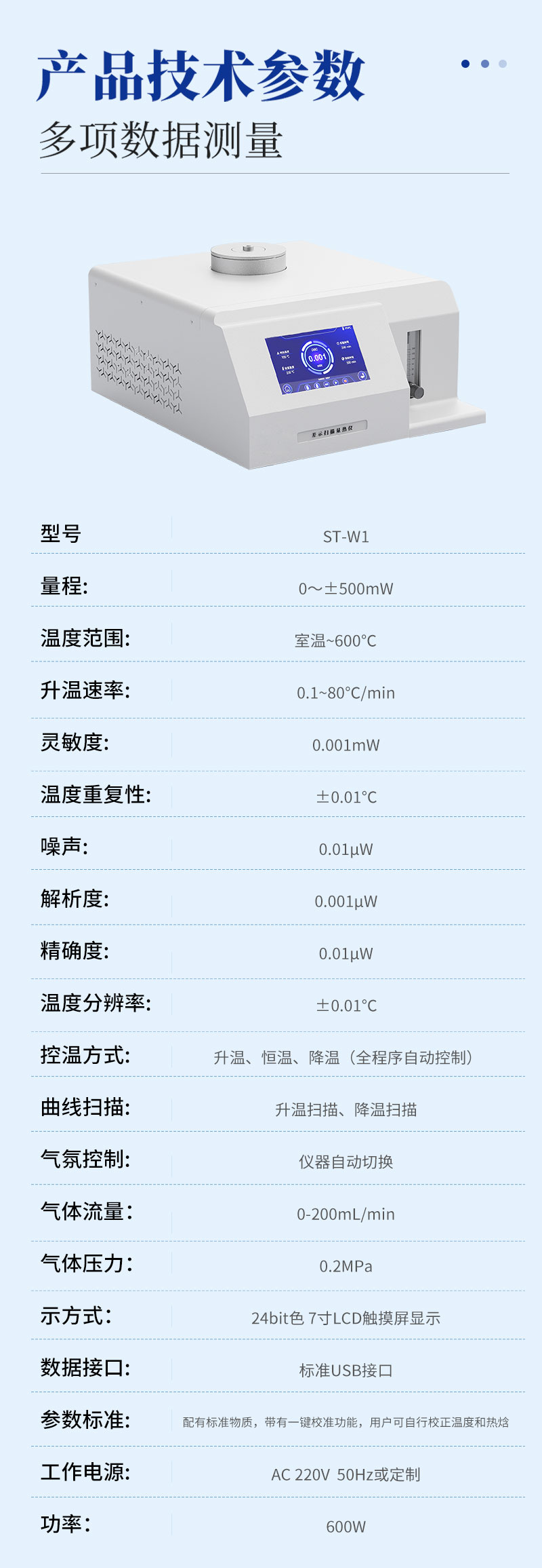 差示扫描量热仪-ST-W1详情_07.jpg