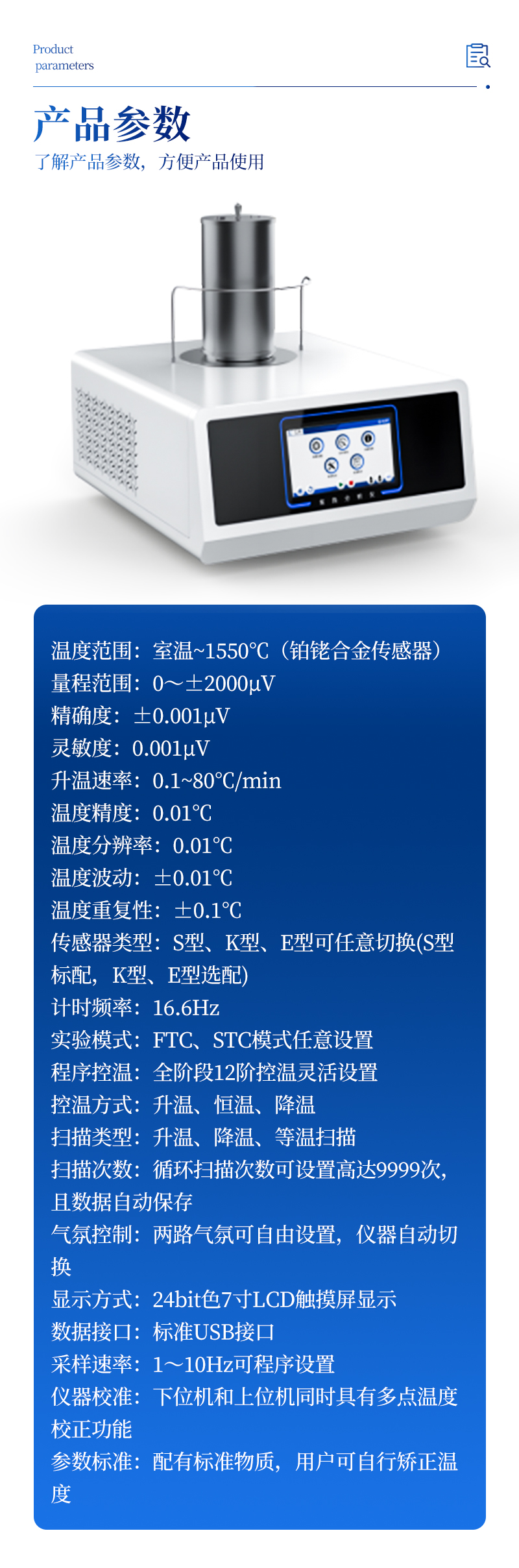 热差分析仪-ST-RC详情_08.jpg
