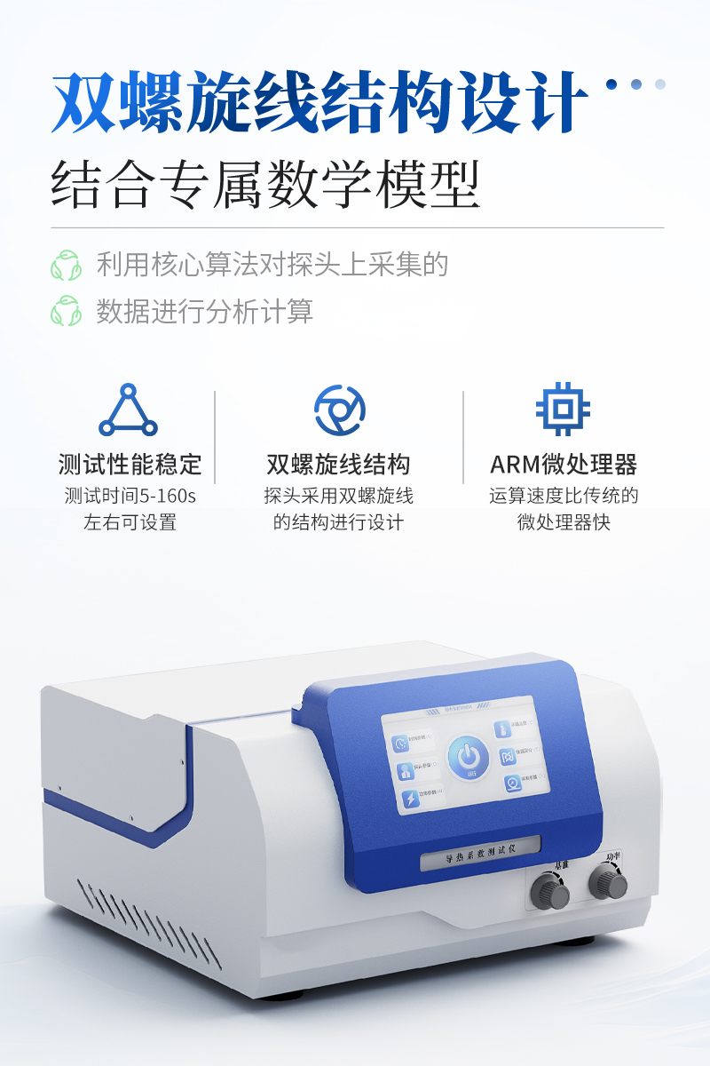 导热系数测试仪ST-DRS详情_05.jpg