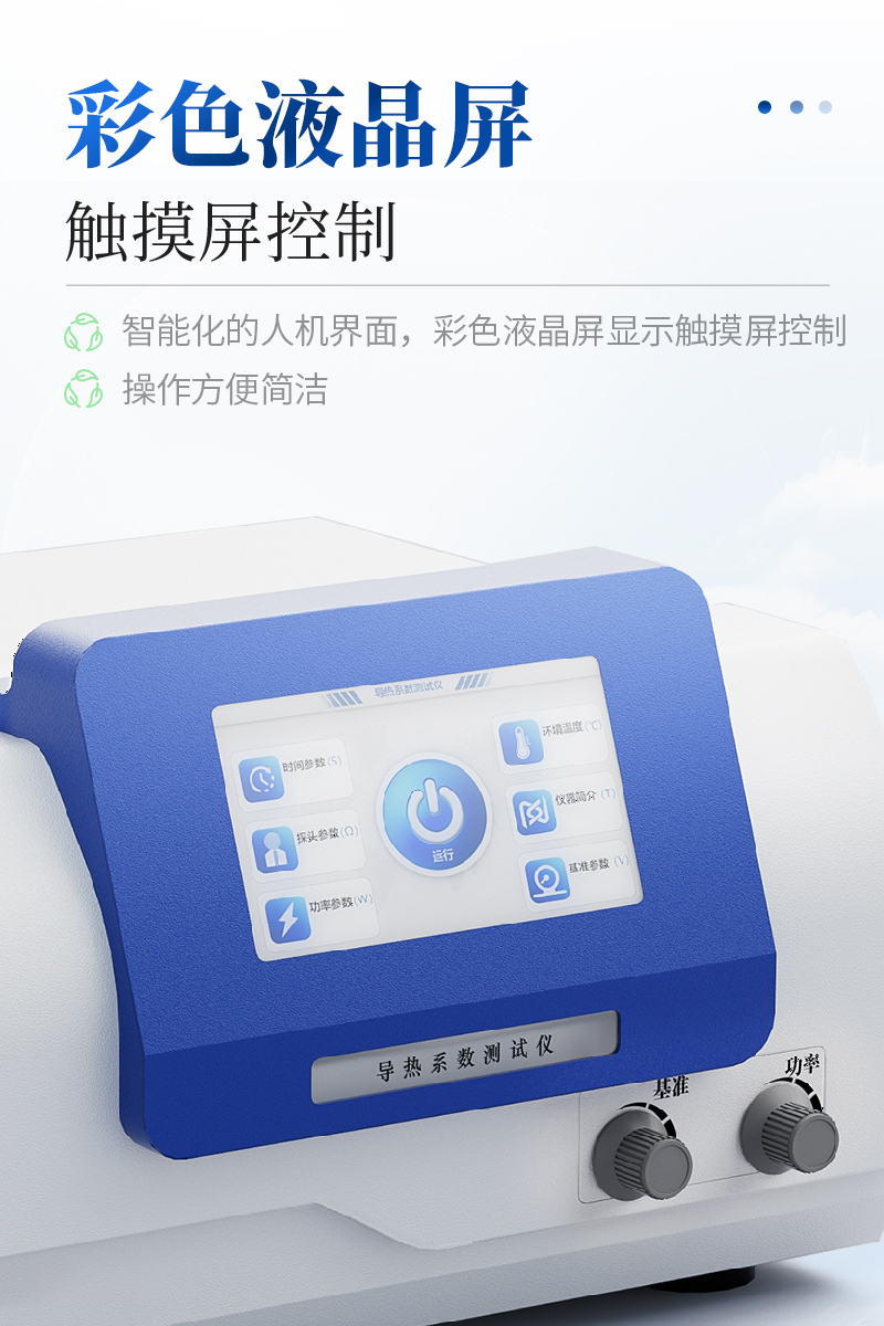 导热系数测试仪ST-DRS详情_04.jpg