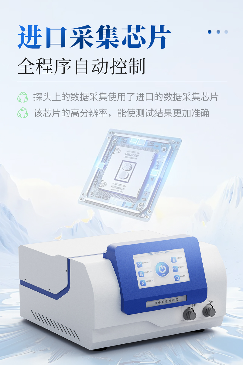 导热系数测试仪ST-DRS详情_07.jpg
