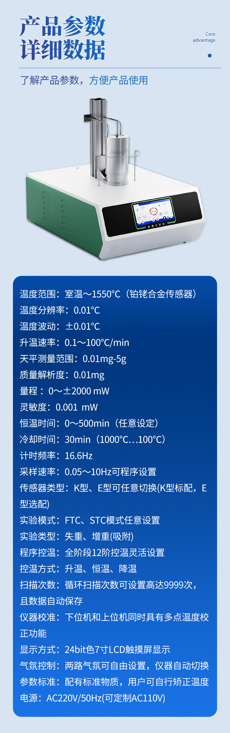 热重分析仪-ST-RZS详情_08.jpg