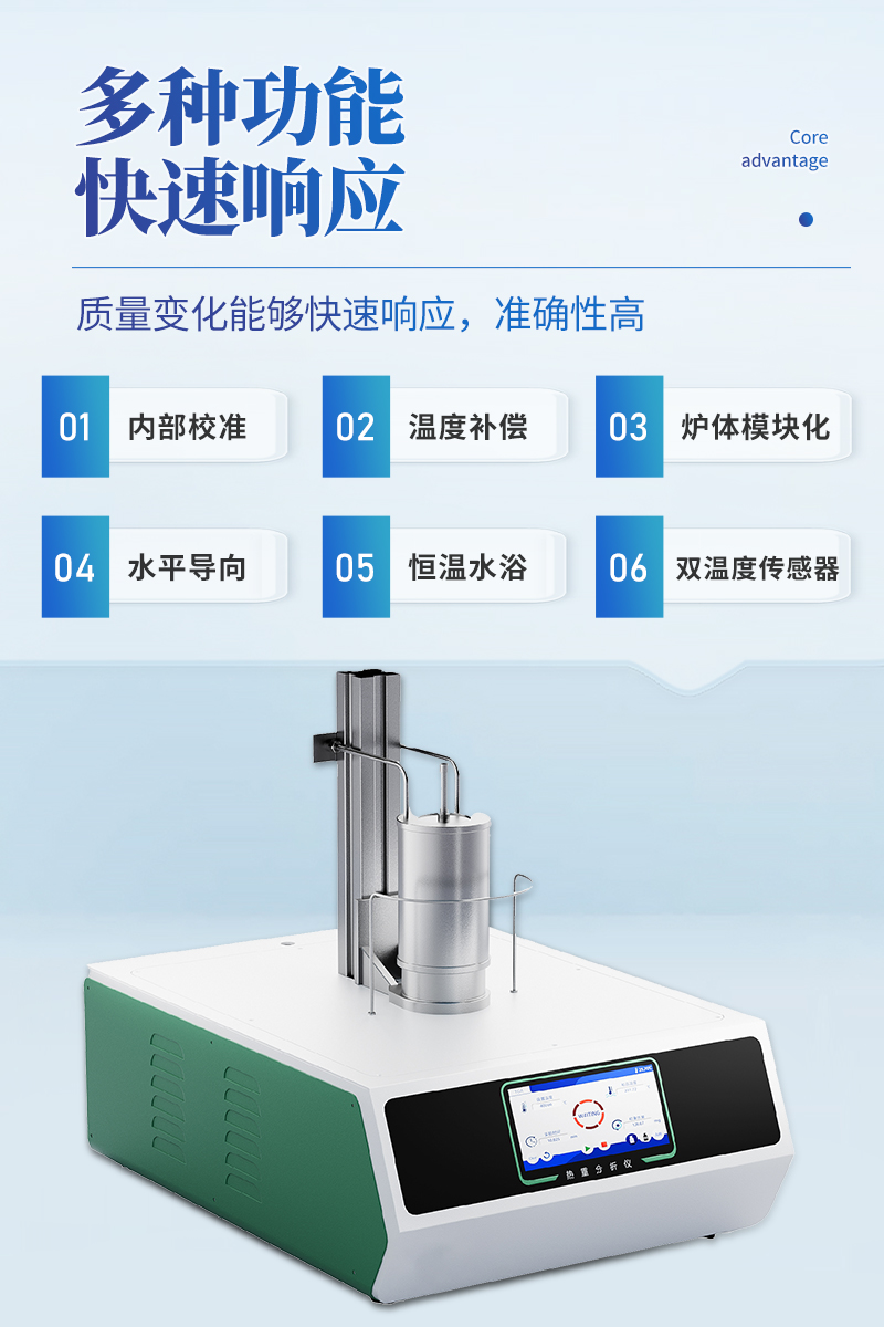 热重分析仪-ST-RZS详情_07.jpg