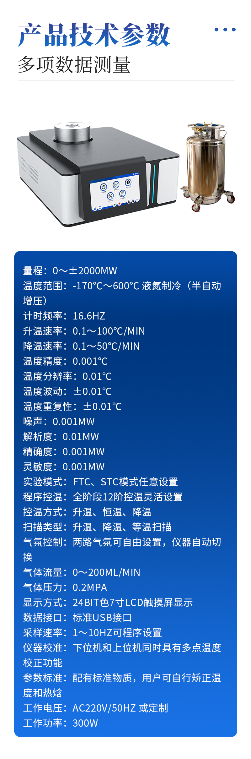 差示扫描量热仪-ST-W2详情_08.jpg