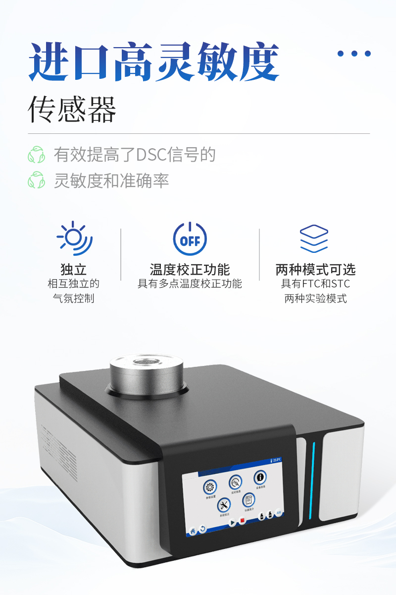 差示扫描量热仪-ST-W2详情_07.jpg