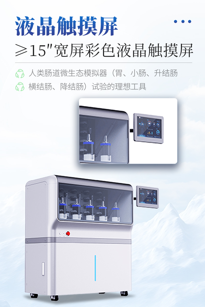 体外肠道模拟系统-ST-TCM详情_04.jpg