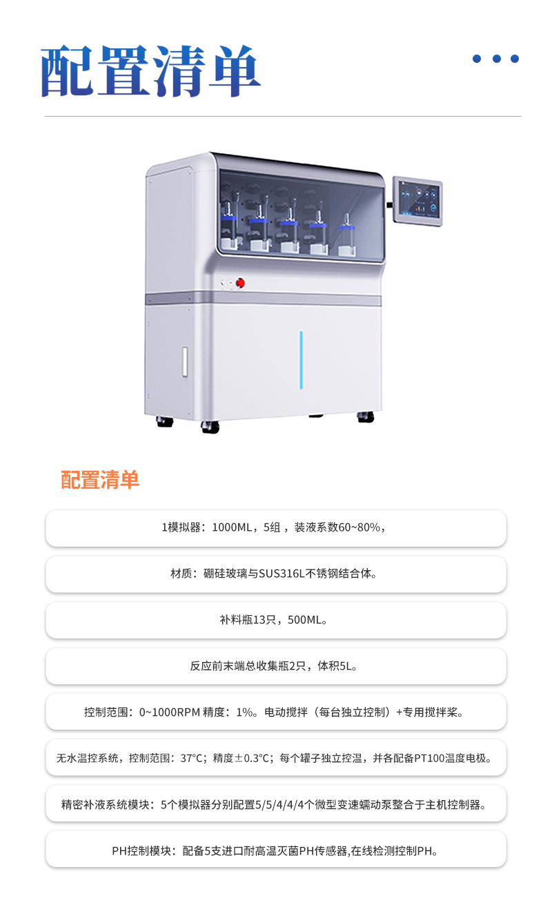 体外肠道模拟系统-ST-TCM详情_08.jpg