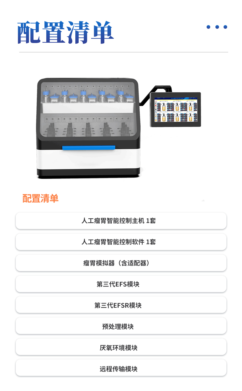 人工瘤胃模拟系统-ST-RLW详情_08.jpg