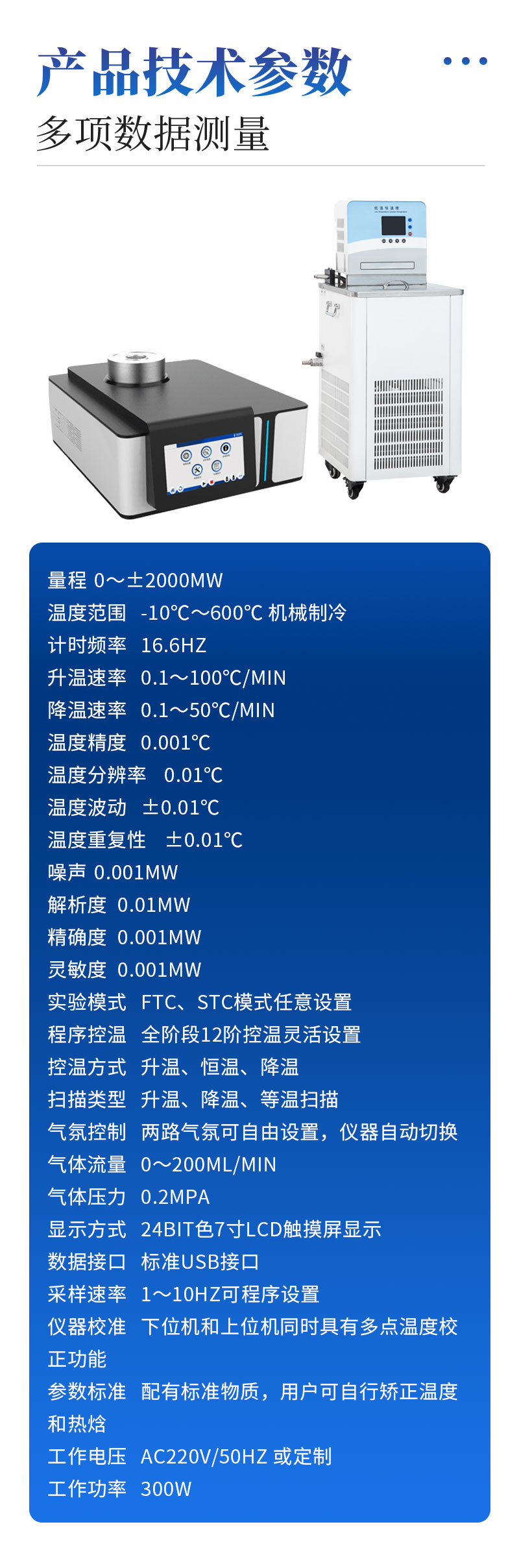 差示扫描量热仪-ST-W1详情_08.jpg