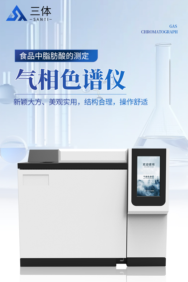 气相色谱仪-GC-5200详情_01.jpg