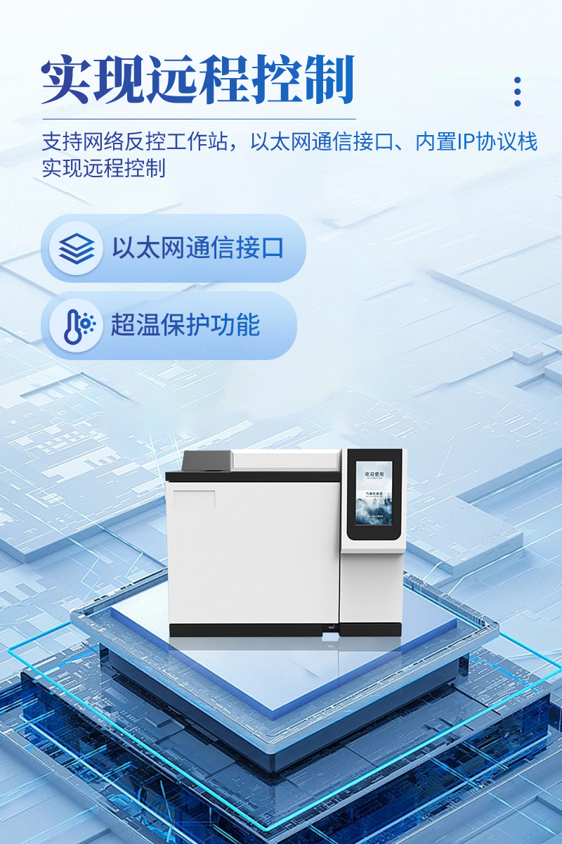 气相色谱仪-GC-5200详情_07.jpg