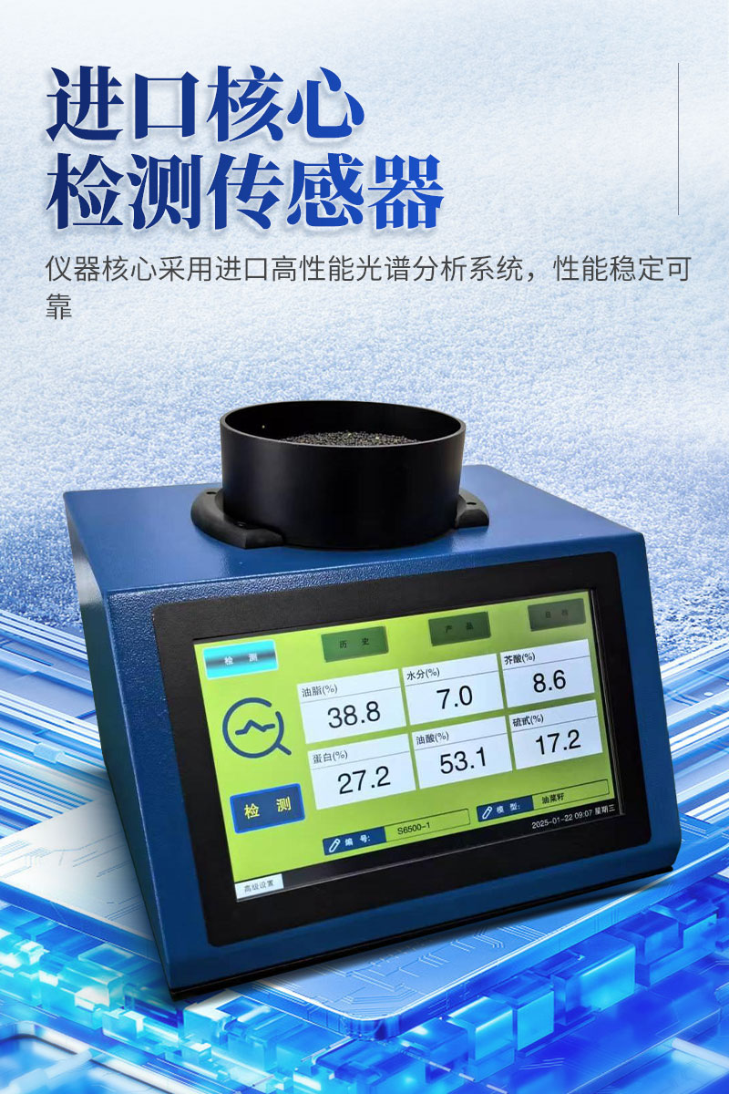 大豆蛋白测定仪-ST-D600详情_04.jpg
