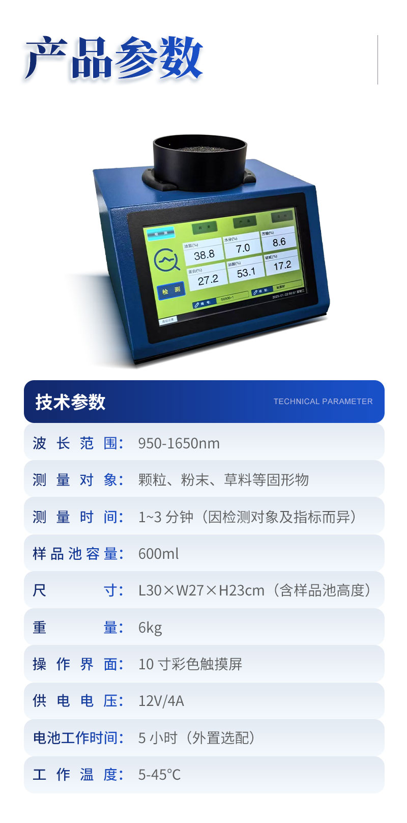 大豆蛋白测定仪-ST-D600详情_08.jpg