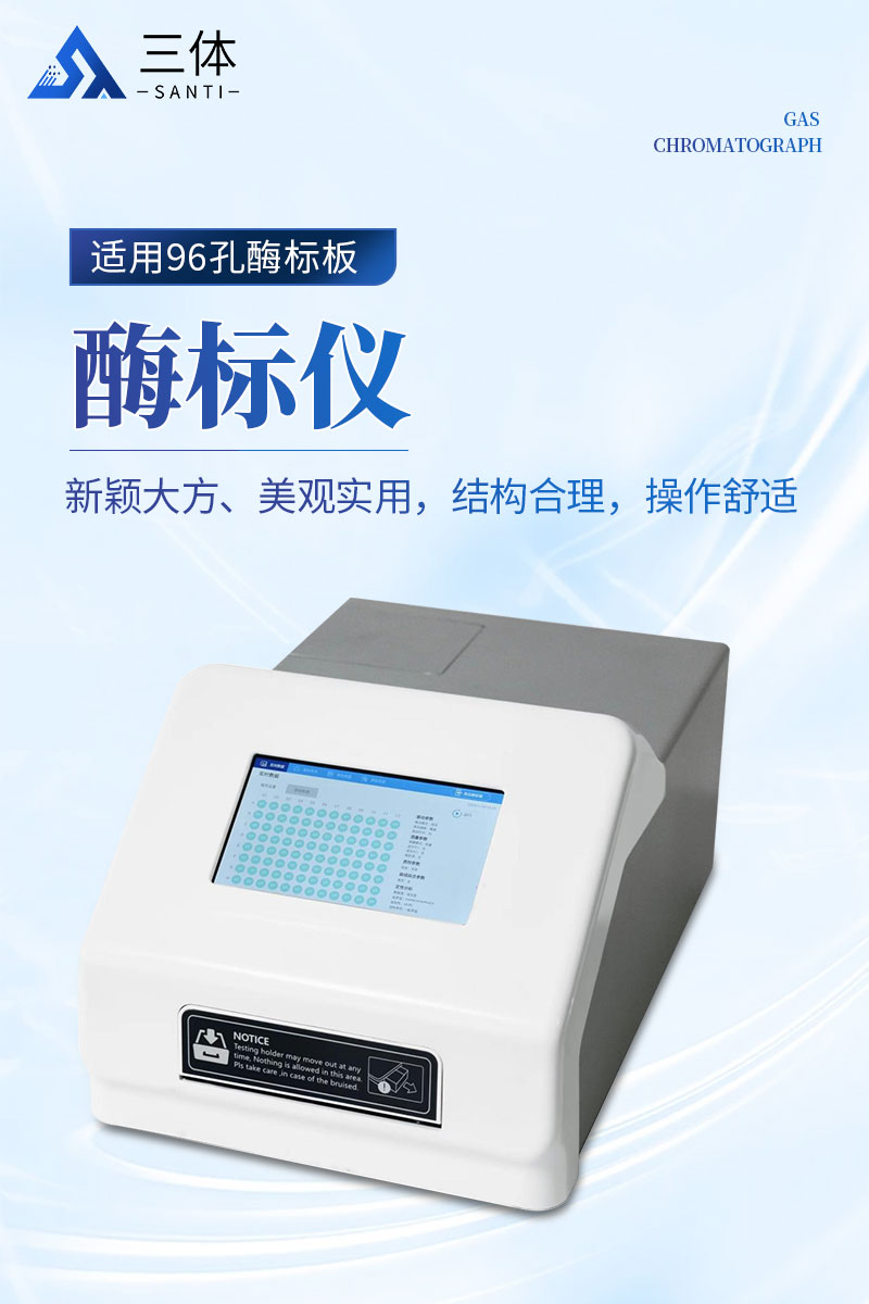 酶标仪-ST-MB96L详情_01.jpg