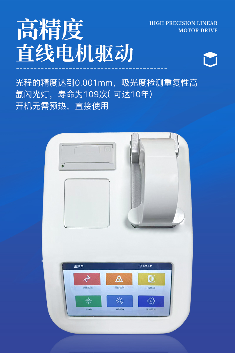 超微量分光光度计-ST-ND600详情_06.jpg