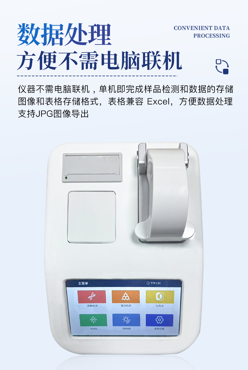 超微量分光光度计-ST-ND600详情_08.jpg