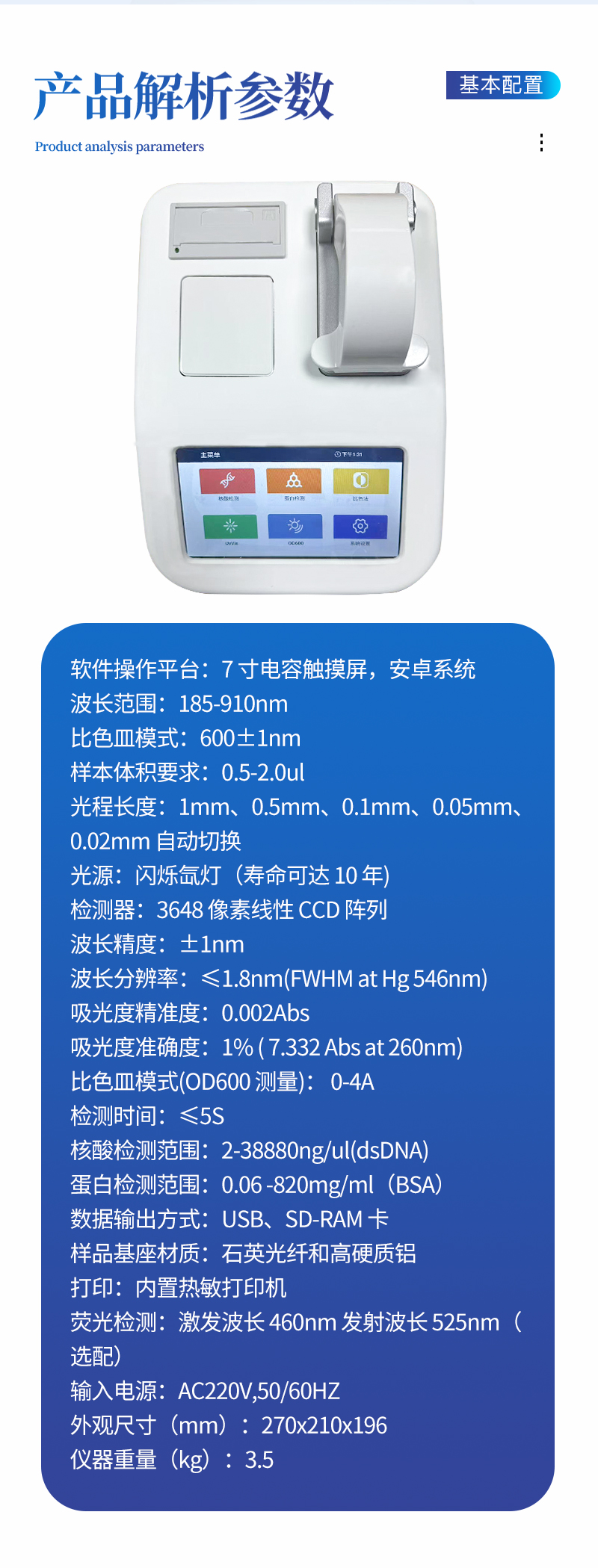 超微量分光光度计-ST-ND600详情_09.jpg