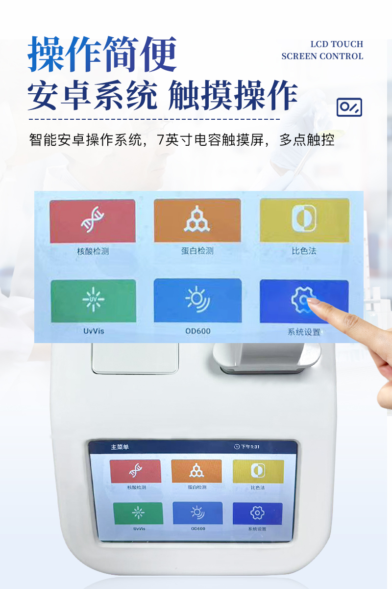 超微量分光光度计-ST-ND600详情_05.jpg