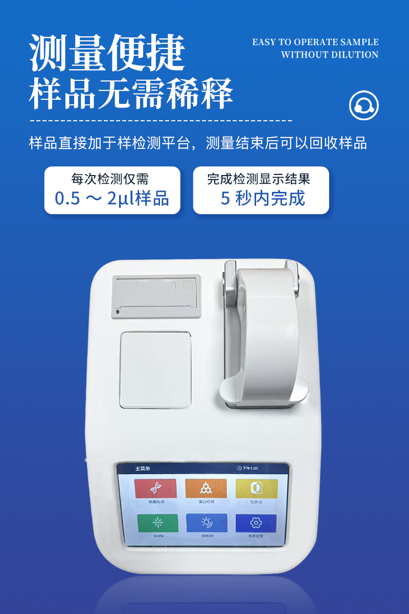 超微量分光光度计-ST-ND600详情_04.jpg