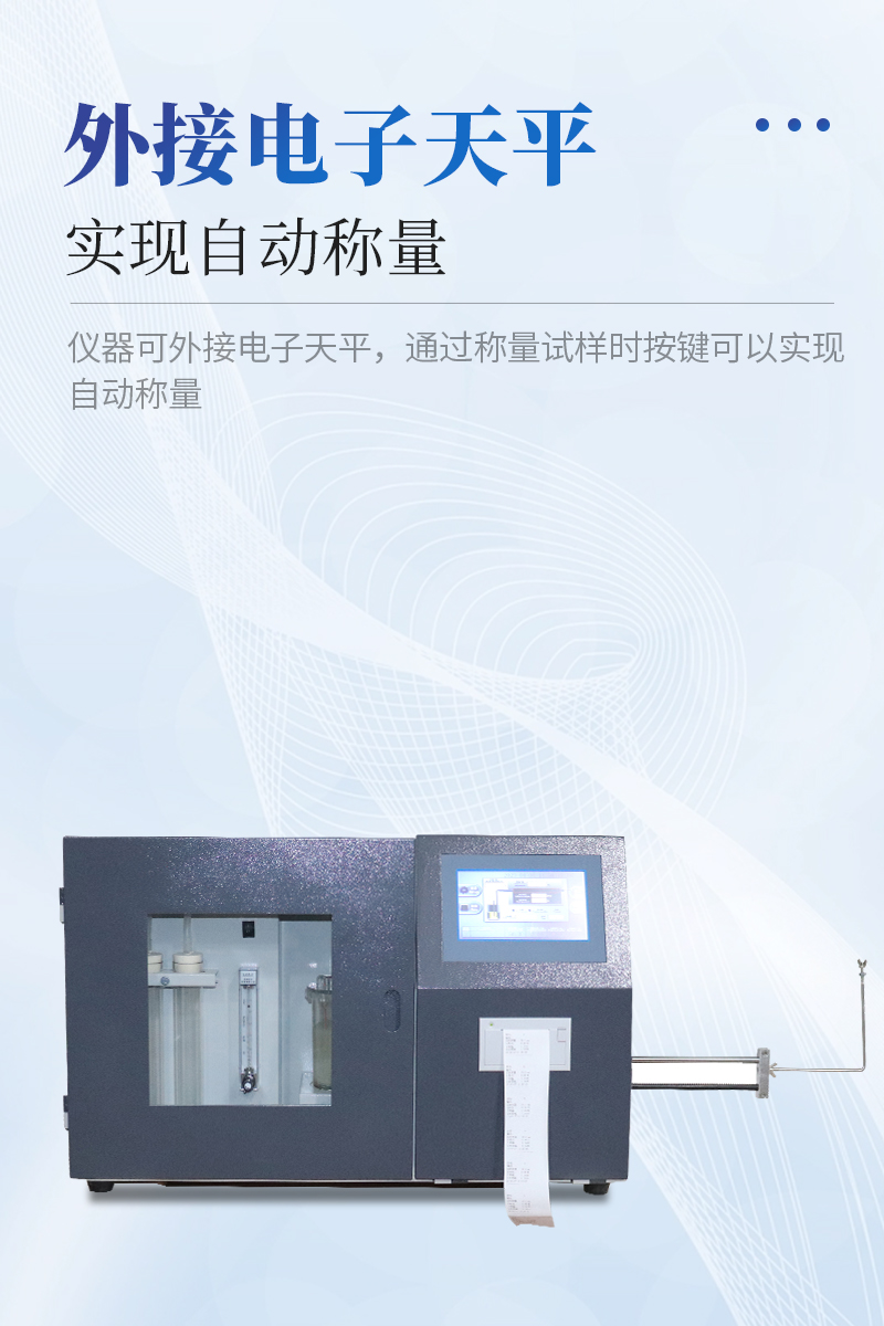 全自动智能一体测硫仪-ST-CL6000详情_06.jpg