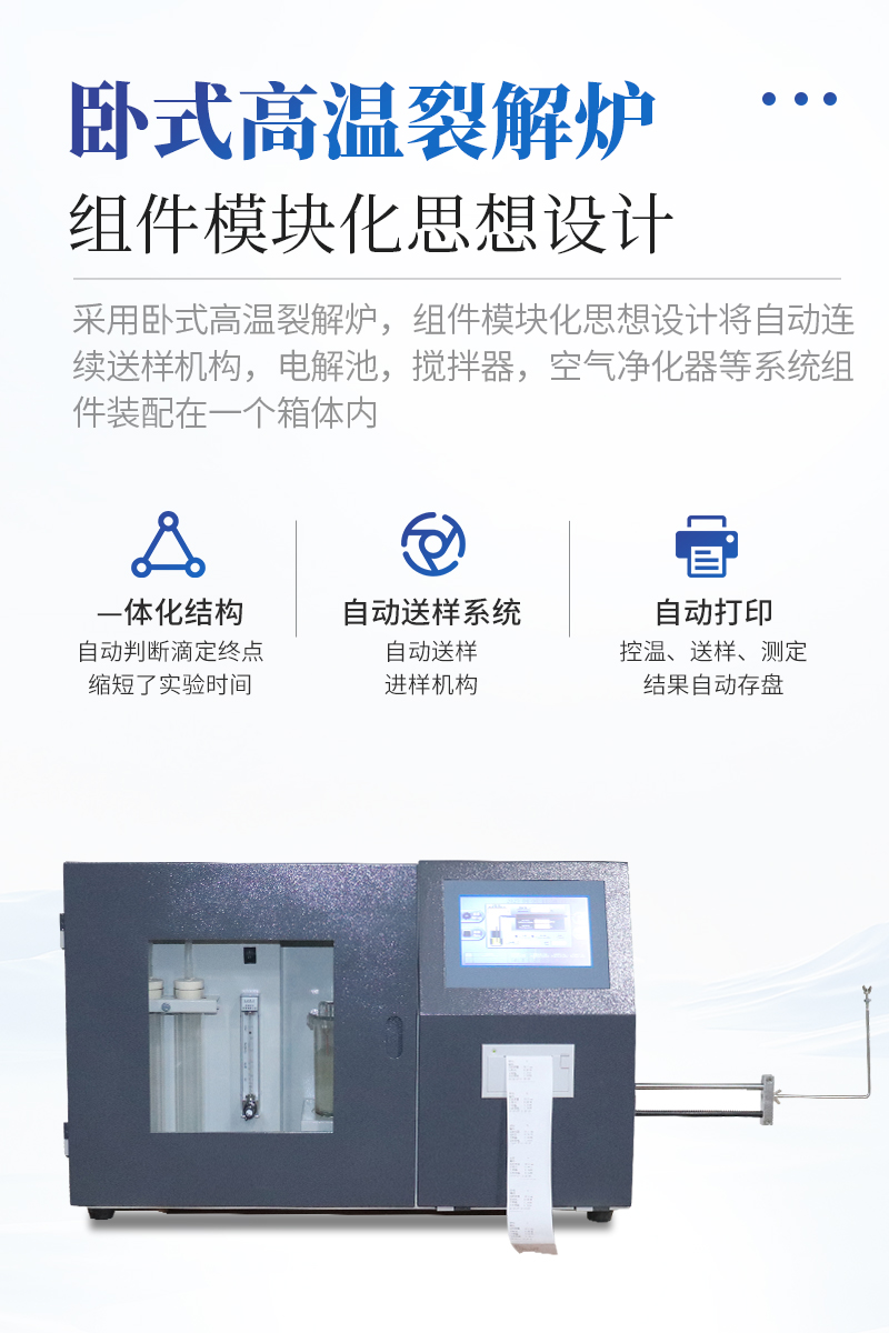全自动智能一体测硫仪-ST-CL6000详情_04.jpg