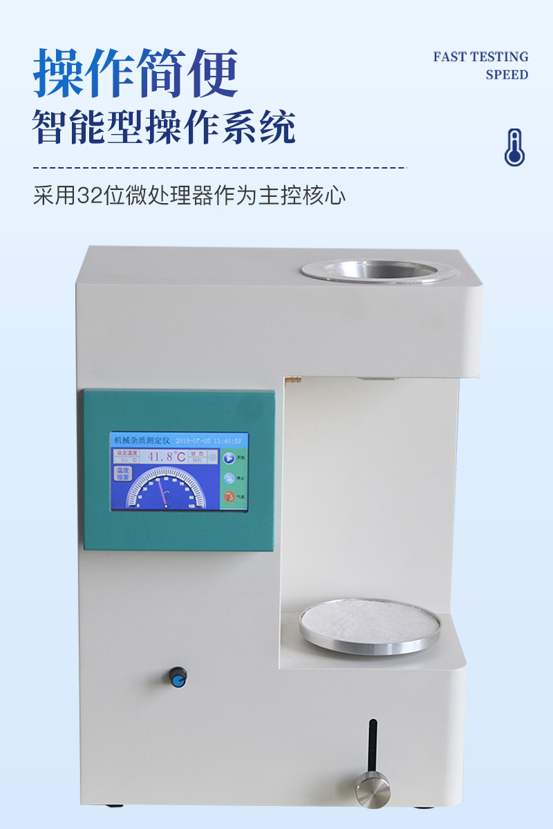 机械杂质测定仪-ST-JZA详情_05.jpg
